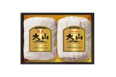 【期間限定】〈大山ハム〉ホワイトハム2種セット（OR-21）