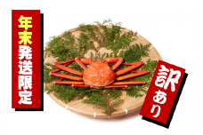 【年末年始用】訳あり紅ずわい蟹2kg箱詰めセット 400ｇ前後×4～6杯