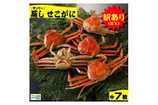 鳥取県産　訳あり（足欠け）蒸しせこがに（中）（7枚）