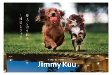 【鳥取県 大山の麓 1棟貸切 ペット可】JimmyKuu 宿泊チケット素泊まり1泊分（大人２名・犬(15kg以下）2匹迄）