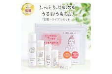 うるおいもち肌 トライアルセット（化粧水・乳液・美容液・クリーム・クレンジング）