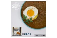 ジビエスパイスカレー　猪挽き肉　２袋入り