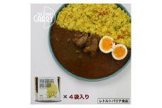 パイカスパイスカレー　豚軟骨　4袋入り