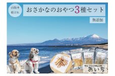 鳥取県米子市!山陰沖朝どれ鮮魚で作るわんことにゃんこのための贅沢3品詰め合わせ！