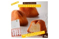 白ウサギフィナンシェ16個入