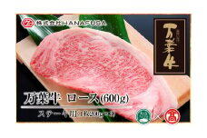 ＜HANAFUSA＞万葉牛 ロースステーキセット（大山ブランド会）