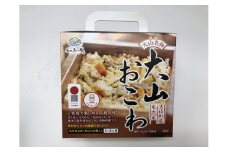 大山おこわ　２個セット　【大山恵みの里公社】