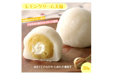 はちみつ入りレモンクリーム大福