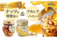 ナッツの蜂蜜漬け＆アカシアハニーセット はちみつ アカシア ナッツ スイーツ 倉吉 倉吉市