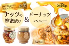 ナッツの蜂蜜漬け＆ピーナッツハニーセット はちみつ アカシア ナッツ スイーツ 倉吉 倉吉市