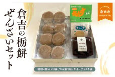 倉吉の栃餅ぜんざいセット ぜんざい あんこ 和菓子 人気 粒あん つぶあん 栃餅 甘い 和菓子 おやつ お餅 小豆
