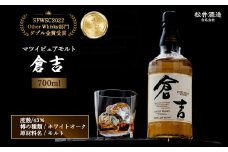 ウイスキー マツイピュアモルト倉吉（700ml） お酒 洋酒 ウイスキー ハイボール モルト モルトウイスキー ジャパニーズウイスキー 国産 ロック水割り 鳥取県 倉吉市
