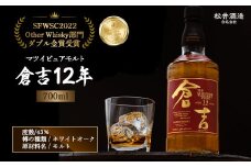 ウイスキー マツイピュアモルト倉吉１２年７００ｍｌお酒 洋酒 ウイスキー ハイボール モルト モルトウイスキー ジャパニーズウイスキー 国産 ロック水割り 鳥取県 倉吉市