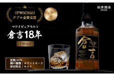 ウイスキー マツイピュアモルト倉吉１８年７００ｍｌジャパニーズウイスキー お酒 洋酒 ウイスキー ハイボール モルト モルトウイスキー 長期 熟成 水割り ロック 鳥取県 倉吉市
