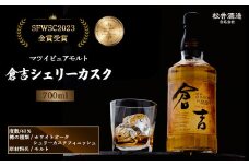 ウイスキー マツイピュアモルト倉吉シェリーカスク７００ｍｌジャパニーズウイスキー 原酒 お酒 洋酒 ウイスキー ハイボール モルト モルトウイスキー ピュアモルト シェリーカスク 水割り ロック 鳥取県 倉吉市