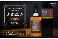 ウイスキー マツイピュアモルト 倉吉 ２５年 専用木箱付 ７００ｍｌ
