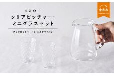 【ｓａｏｎ】クリアピッチャー・ミニグラスセット