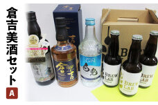 倉吉美酒セット　Ａ お酒 洋酒 ウイスキー ハイボール モルトウイスキー ピュアモルト 梅酒 ウイスキー仕込み クラフトビール ビール エール ホップ ジン ボタニカル クラフトジン