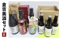 倉吉美酒セット　Ｅ お酒 洋酒 ウイスキー ハイボール モルトウイスキー ピュアモルト 梅酒 ウイスキー仕込み クラフトビール ビール エール ホップ 日本酒 大吟醸 山田錦