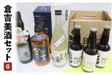 倉吉美酒セット【Ｇ】 お酒 洋酒 ウイスキー ハイボール モルトウイスキー ピュアモルト 梅酒 ウイスキー仕込み クラフトビール ビール エール ホップ 日本酒 大吟醸 純米大吟醸