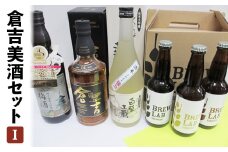 倉吉美酒セット【Ｉ】 お酒 洋酒 ウイスキー ハイボール モルトウイスキー ピュアモルト 梅酒 ウイスキー仕込み クラフトビール ビール エール ホップ 日本酒 大吟醸 純米大吟醸