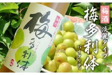 梅酒【梅多利体・バイタリティー】淡麗タイプ 梅酒 日本酒 鳥取県 倉吉市 梅 スッキリ 爽やか アルコール 生絞り 清涼飲料