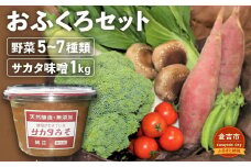 おふくろセット 野菜 野菜セット みそ 味噌 手作り味噌 詰め合わせ セット 鳥取県 倉吉市