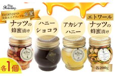 ナッツの蜂蜜漬け＆アカシアハニー＆ハニーショコラ＆エトワールセット