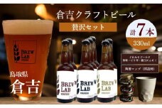 倉吉のビール 贅沢セット・みそとコップ付き ビール クラフトビール ゴールデンエール ペールエール ipa 地ビール みそ 味噌 国造焼 食器 和食器 カップ 焼き物 鳥取県 倉吉市 おつまみ