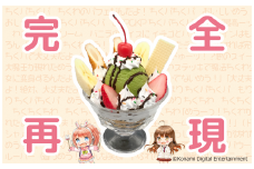 ひなビタ♪ちくわパフェ（食品サンプル）