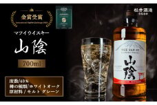 マツイウイスキー山陰 700ml お酒 洋酒 ウイスキー ハイボール ブレンデッドウイスキー モルト グレーン 水割り ロック ギフト 国産 ジャパニーズウイスキー 鳥取県 倉吉市