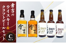 倉吉のウイスキー＆クラフトビールセットC お酒 洋酒 ウイスキー ハイボール モルトウイスキー ピュアモルト モルト シェリーカスク クラフトビール ビール エール ホップ