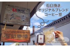 久楽のコーヒー豆（石臼挽き） コーヒー 珈琲 ブレンドコーヒー ドリップバッグ ドリップ ドリップコーヒー 鳥取県 倉吉市