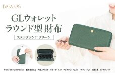 バルコス 長財布（グリーン）ラウンド型  BARCOS GLウォレット ラウンド型財布＜ステラグランデ＞ グリーン 財布 ウォレット 一粒万倍日 革 レザー 長財布 メンズ レディース 鳥取県 倉吉市