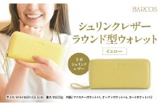 バルコス 長財布（イエロー）ラウンド型 BARCOS シュリンクレザーラウンド型ウォレット イエロー 財布 ウォレット 一粒万倍日 革 レザー 長財布 メンズ レディース 鳥取県 倉吉市