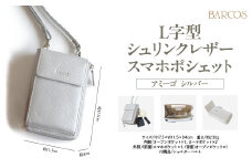 BARCOS L字型シュリンクレザースマホポシェット＜アミーゴ＞ シルバー ポシェット かばん 鞄 レザー 革 旅行 鳥取県 倉吉市