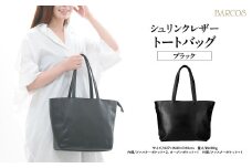 バルコス トートバック（ブラック）レザー革  BARCOS シュリンクレザートートバッグ ブラック トートバッグ かばん 鞄 レザー 革 大容量 旅行 鳥取県 倉吉市
