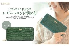 バルコス 長財布（グリーン）ラウンド型 BARCOS ソフトステンドガラスレザーラウンド型財布 グリーン 財布 ウォレット 一粒万倍日 革 レザー 長財布 メンズ レディース 鳥取県 倉吉市