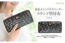 バルコス 長財布（ブラック）ラウンド型 BARCOS 配色ステンドガラスレザーラウンド型財布 ブラック 財布 ウォレット 一粒万倍日 革 レザー 長財布 メンズ レディース 鳥取県 倉吉市