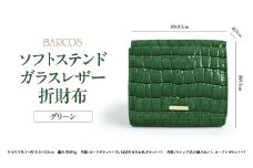 バルコス 折財布（グリーン） BARCOS ソフトステンドガラスレザー折財布 グリーン 財布 ウォレット 一粒万倍日 革 レザー メンズ レディース 鳥取県 倉吉市
