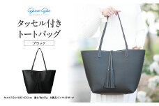 バルコス トートバッグ（ブラック） BARCOS/BarcosBlue タッセル付きトートバッグ ブラック トートバッグ かばん 鞄 フェイク レザー 大容量 旅行 鳥取県 倉吉市