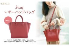 バルコス ハンドバッグ（ボルドー） BARCOS 2wayレザーハンドバッグ ボルドー ハンドバッグ ショルダーバッグ レディース かばん 鞄 レザー 革 旅行 鳥取県 倉吉市
