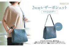バルコス レザーポシェット（ブルー） BARCOS 2wayレザーポシェット＜ルルショルダー＞ ブルー ポシェット ショルダーバッグ かばん 鞄 バッグ レザー 革 旅行 鳥取県 倉吉市