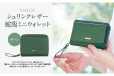 バルコス ミニウォレット（グリーン） BARCOS シュリンクレザー蛇腹ミニウォレット グリーン 財布 ウォレット 一粒万倍日 革 レザー メンズ レディース 鳥取県 倉吉市