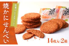 宝製菓 焼きかにせんべい お菓子 煎餅 和菓子 かに カニ 蟹 せんべい お土産 おやつ おつまみ 鳥取県 倉吉市