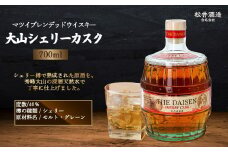 マツイブレンデッドウイスキー 大山シェリーカスク 700ml （ シェリーカスク お酒 洋酒 ウイスキー ハイボール マツイウイスキー ジャパニーズウイスキー 水割り ロック ）