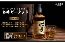 マツイシングルモルトウイスキー「松井 ピーテッド」700ml （ ピート麦芽 お酒 洋酒 ウイスキー ハイボール シングルモルト マツイウイスキー ジャパニーズウイスキー 水割り ロック ）