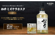 マツイシングルモルトウイスキー「松井 ミズナラカスク」700ml （ カスク お酒 洋酒 ウイスキー ハイボール シングルモルト マツイウイスキー ジャパニーズウイスキー 水割り ロック ）