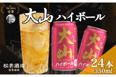 マツイ大山ハイボール 350ml×24本（ 大山ハイボール お酒 洋酒 ウイスキー ハイボール マツイハイボール ）