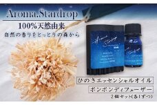 Aroma.Stardrop ひのきエッセンシャルオイル・ディフューザーセット （ 香り エッセンシャルオイル オイル ディフューザー 天然由来 ）